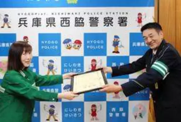電子マネー購入額を復唱して確認すると…特殊詐欺、未然に防げた　西脇のコンビニ従業員に感謝状