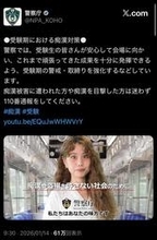 受験生狙う痴漢警戒、兵庫県警が200人を特別配置　大学共通テスト「痴漢のチャンス」とSNS投稿