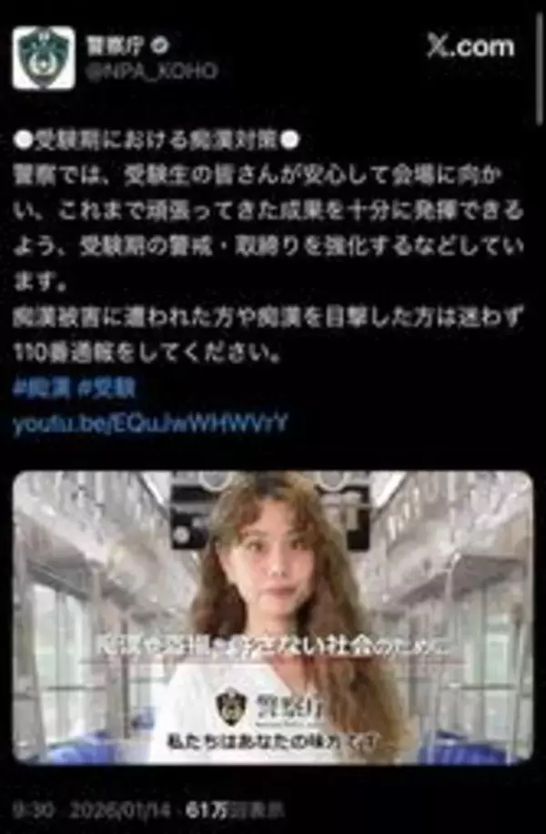 受験生狙う痴漢警戒、兵庫県警が200人を特別配置　大学共通テスト「痴漢のチャンス」とSNS投稿