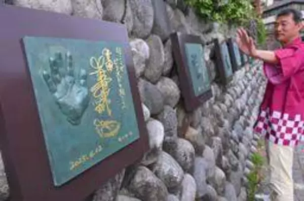 ロックバンド氣志團の綾小路翔さんの手形プレート　兵庫・湯村温泉に追加　サンテレビのドラマが縁