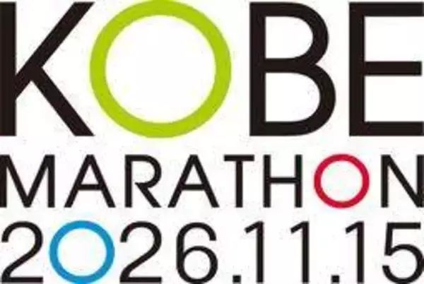 神戸マラソンのランナー応募、受け付け4日目で定員超え抽選へ　7月2日に結果通知
