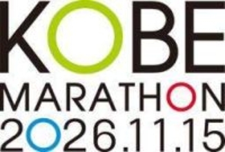 神戸マラソンのランナー応募、受け付け4日目で定員超え抽選へ　7月2日に結果通知
