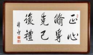 清朝ラストエンペラーの弟・溥傑の書　直筆漢詩2点を初公開　端正な筆遣い人柄にじむ　西宮