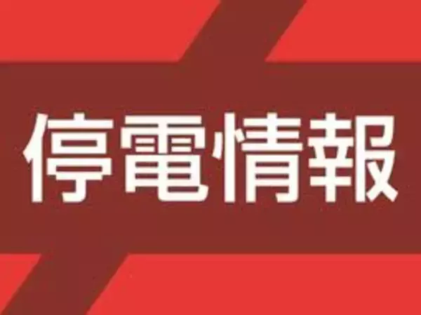 高砂の一部地域で200軒停電　関西電力送配電が復旧急ぐ