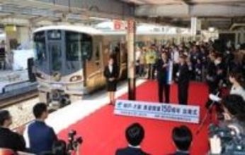 鉄道開業150周年、神戸駅で記念式典　国内2番目の神戸－大阪間　記念列車が出発