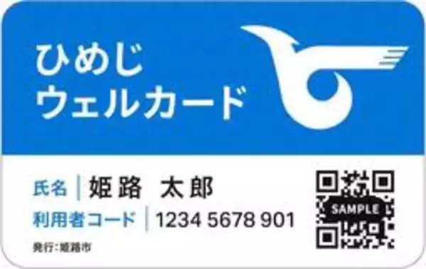 姫路市の高齢者優待助成、4月からQRカードに　タクシーと船舶、紙の券廃止　兵庫