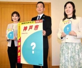 ガイドブック「地球の歩き方」に神戸市版登場　関西初の市版、来年7月出版