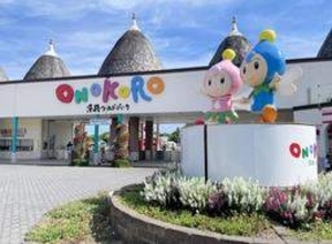 淡路市の観光施設「ONOKORO」11月末閉園へ　アトラクション老朽化、修理費の調達困難で