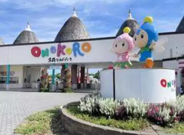 淡路市の観光施設「ONOKORO」11月末閉園へ　アトラクション老朽化、修理費の調達困難で