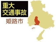 軽トラックが自転車と衝突、女性が死亡　姫路の国道交差点