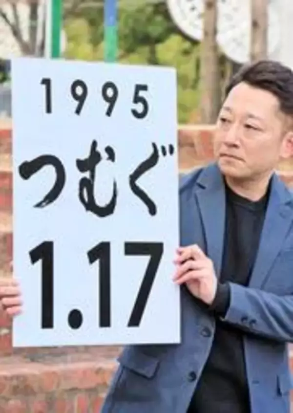 今年の灯籠文字は「つむぐ」　「1.17のつどい」震災から31年、記憶と教訓を次の世代へ　神戸