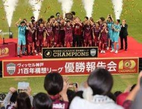 ヴィッセル神戸、ノエスタで優勝報告会　サポーターら4500人、山川主将「どんな時も皆さんと戦う」