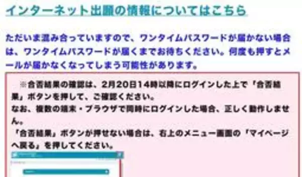 兵庫の公立高のオンライン合格発表　アクセス集中、閲覧しづらい状態に　今年度からウェブ導入