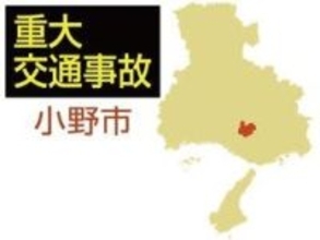 乗用車が中央分離帯に正面衝突　運転の70代男性と同乗の女子高校生が死亡　兵庫・小野