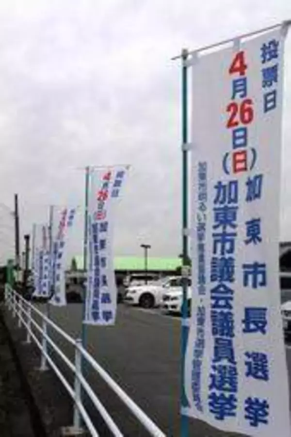 兵庫県加東市長・市議選　きょう26日投開票　夜11時ごろ大勢判明　