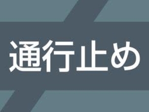 中国道・神戸JCT付近を10日午後10時半から通行止め　兵庫県警高速隊、死亡事故の実況見分