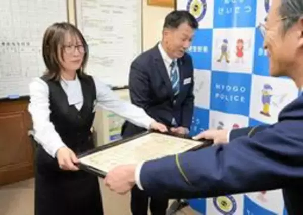 ATMでの接客の違和感に「詐欺だ」と確信　2度目の詐欺被害防止、赤穂署が兵庫信金職員に感謝状