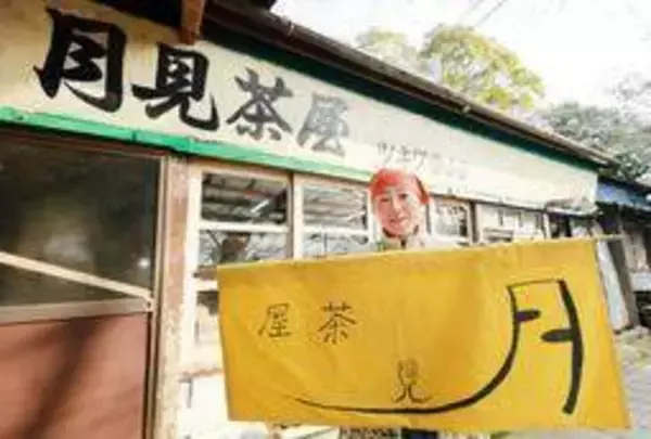 神戸・高取山の「月見茶屋」復活　創業100年、2度の閉店経て再開　レトロな空間そのままに