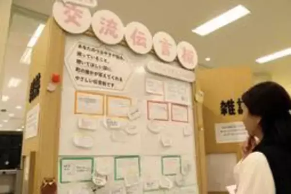 勉強からデートの相談まで…交流伝言板が好評　優しい返答に利用者ら笑顔　兵庫・明石の図書館