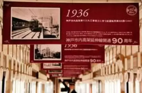 阪急電鉄、「フルマルーン」車両が復活へ　神戸線高架延伸線90年、3月2日から記念列車