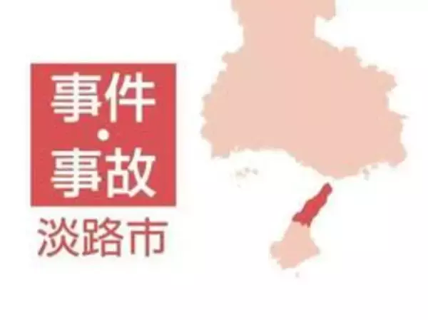 回送「本四海峡バス」が民家に衝突、住人の89歳女性軽傷　淡路の国道28号沿い　乗客はなし