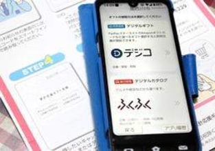 加古川市の家計応援ギフト「手続き難しすぎる」　案内文とスマホ表示にズレも　問い合わせ1700件　兵庫