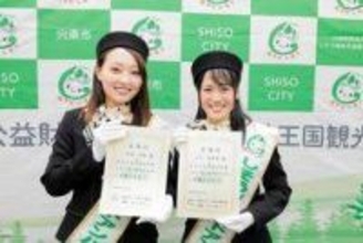 5代目「しそうブランドアンバサダー」に上山さん、松本さん　兵庫・宍粟の見所PR、イベントなど参加