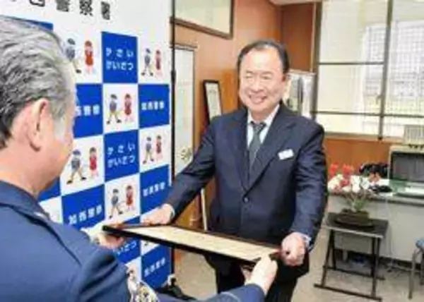 駅への道を聞かれるが徒歩で1時間以上　不安に感じ男性宅に送ると多数のパトカーが　兵庫・加西署が感謝状