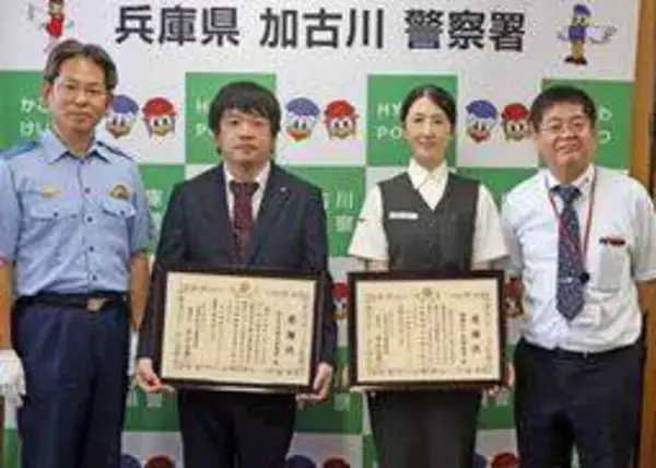 声かけで詐欺被害防ぐ　加古川の2郵便局に感謝状　播磨辻ケ内と加古川東神吉　加古川署