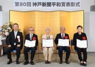 神戸新聞平和賞にアフガニスタンの女性支援の西垣さん　文化賞、社会賞、スポーツ賞と合わせ5人表彰