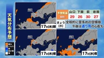 【山口天気 朝刊6/17】再び雲が広がり出し 午後は折り畳み傘が活躍するところも…日ざし控えめでも蒸し暑い一日に