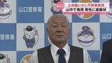 「行方不明となっていた高齢女性を山中で発見 山口市のタクシー運転手に警察から感謝状」の画像1