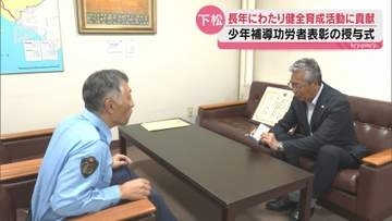 「社会のためになれば」寄り添い続けて21年 下松市の少年相談員が受賞