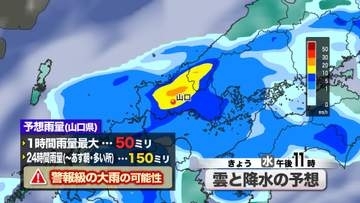 【山口天気 朝刊7/1】午後になるほど緊張感の高まる大雨に 早めの帰宅を心掛けるなど安全第一の行動を