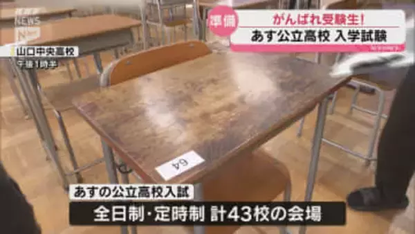 がんばれ！受験生　5日の公立高校入試を前に各試験会場で準備