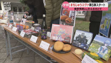 エヴァの「巨大な左手」が駅前に出現、実際に座れる！　庵野監督の故郷・宇部でまちじゅうエヴァンゲリオン第5弾開幕