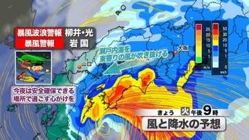 【山口天気 夕刊6/2】台風6号は山口県に今夜最接近　県東部中心に激しい風に警戒　あす3日(水)は台風は東日本方面へ
