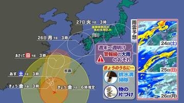 【山口天気 朝刊10/23】再び前線北上…きょう23日(金)は天気下り坂　週末～週明けで警報級の大雨のおそれ　週明けには台風30号が県内に迫る