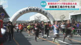 「自動車工場の中で駅伝大会 愛情防府マツダ駅伝競走大会」の画像1