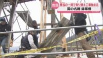 平成の架け替え以来初　錦帯橋の橋杭、腐食部分を切り取り「新品」へ