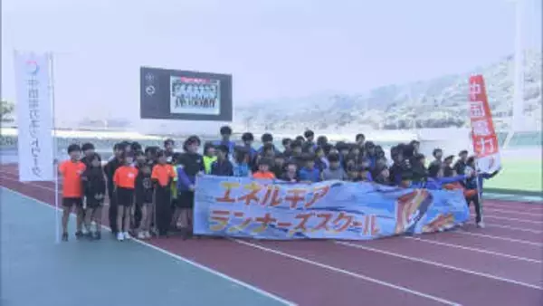楽しくカラダを動かそう！中国電力選手が陸上教室開催　山口県内の小中学生８０人が参加