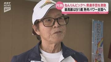 「高齢者に元気を届けたい」ねんりんピック参加の山口県選手団が決意新たに