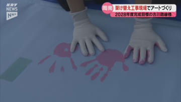 周南・古川跨線橋 線路への移動工事を前に富田東小児童が手形アートでエール