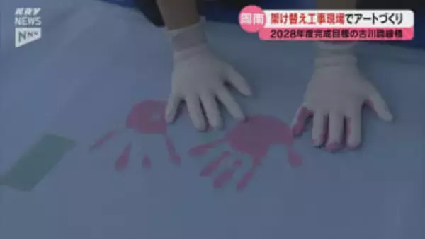 周南・古川跨線橋 線路への移動工事を前に富田東小児童が手形アートでエール