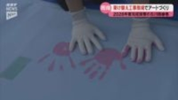 周南・古川跨線橋 線路への移動工事を前に富田東小児童が手形アートでエール