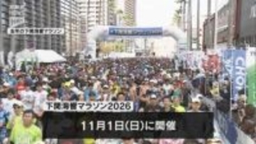 下関海響マラソン参加申し込み 5月15日午前10時から受け付けスタート