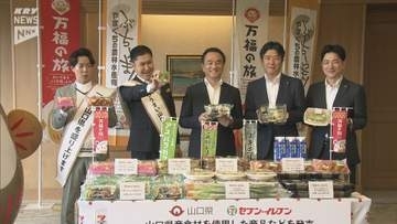 ドンデコルテが応援大使に！セブン-イレブンの「ぶちうまい！山口フェア」 渡辺銀次さんが作ったチャーハンも参考に