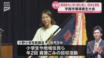 ゴミの分別やリサイクルに取り組む宇部市内の42地区の団体を表彰～宇部市環境衛生大会