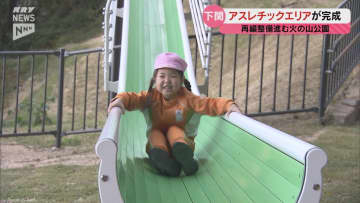 下関の火の山公園に新アスレチックエリア完成　絶景の「海のすべり台」も登場