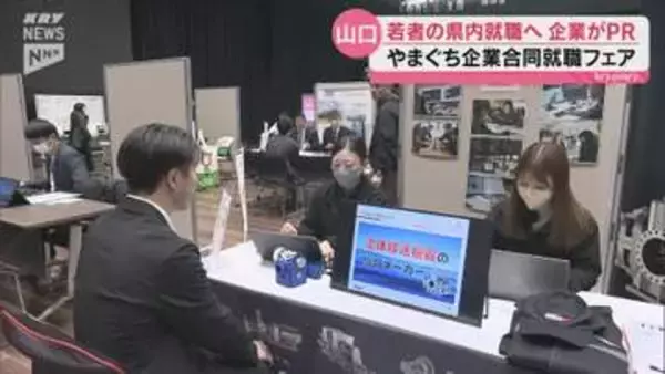 若者の流出食い止めへ スケジュールを前倒し合同就職フェア